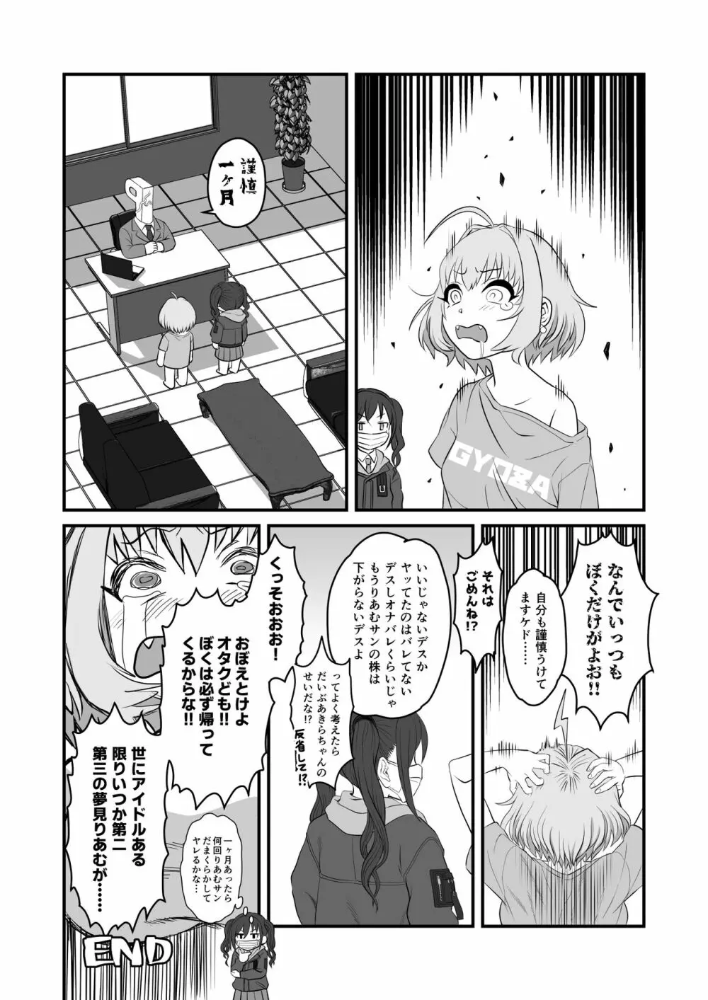 夢見りあむふたなり炎上配信 Page.26