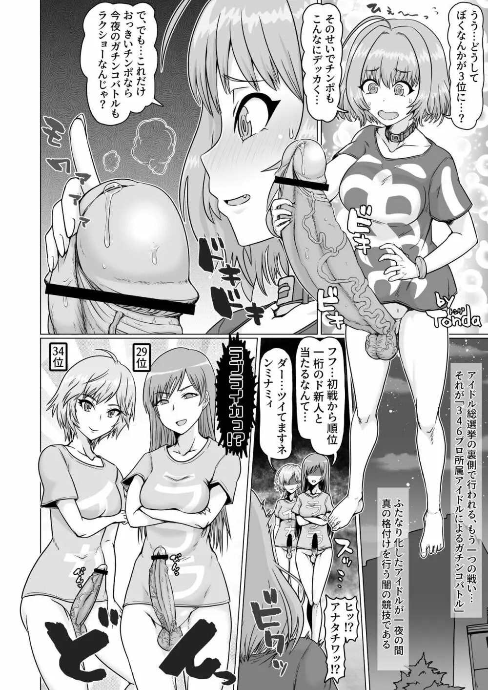 夢見りあむふたなり炎上配信 Page.28