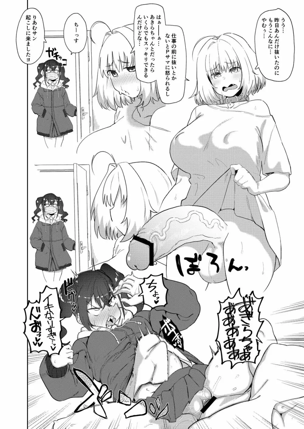 夢見りあむふたなり炎上配信 Page.30