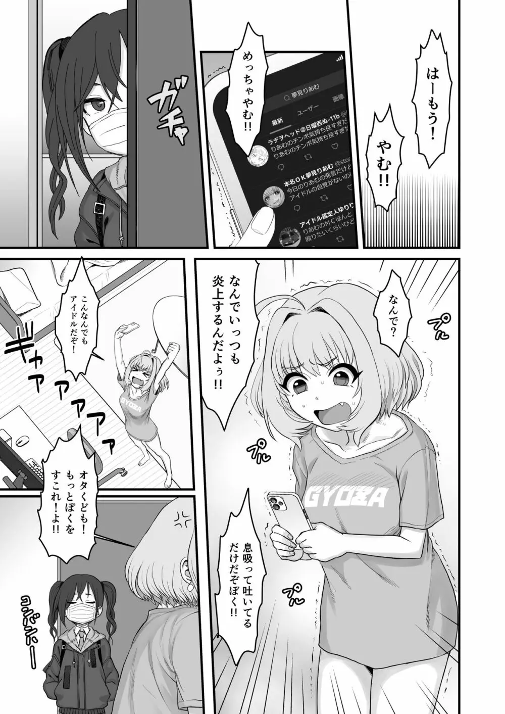 夢見りあむふたなり炎上配信 Page.5