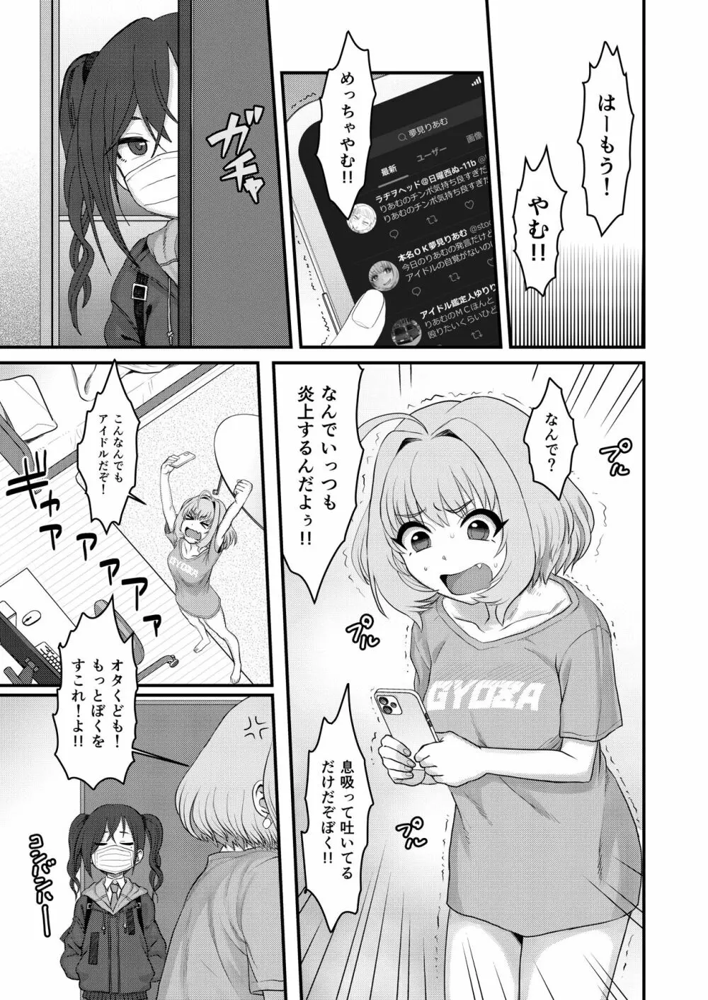 夢見りあむふたなり炎上配信 Page.54