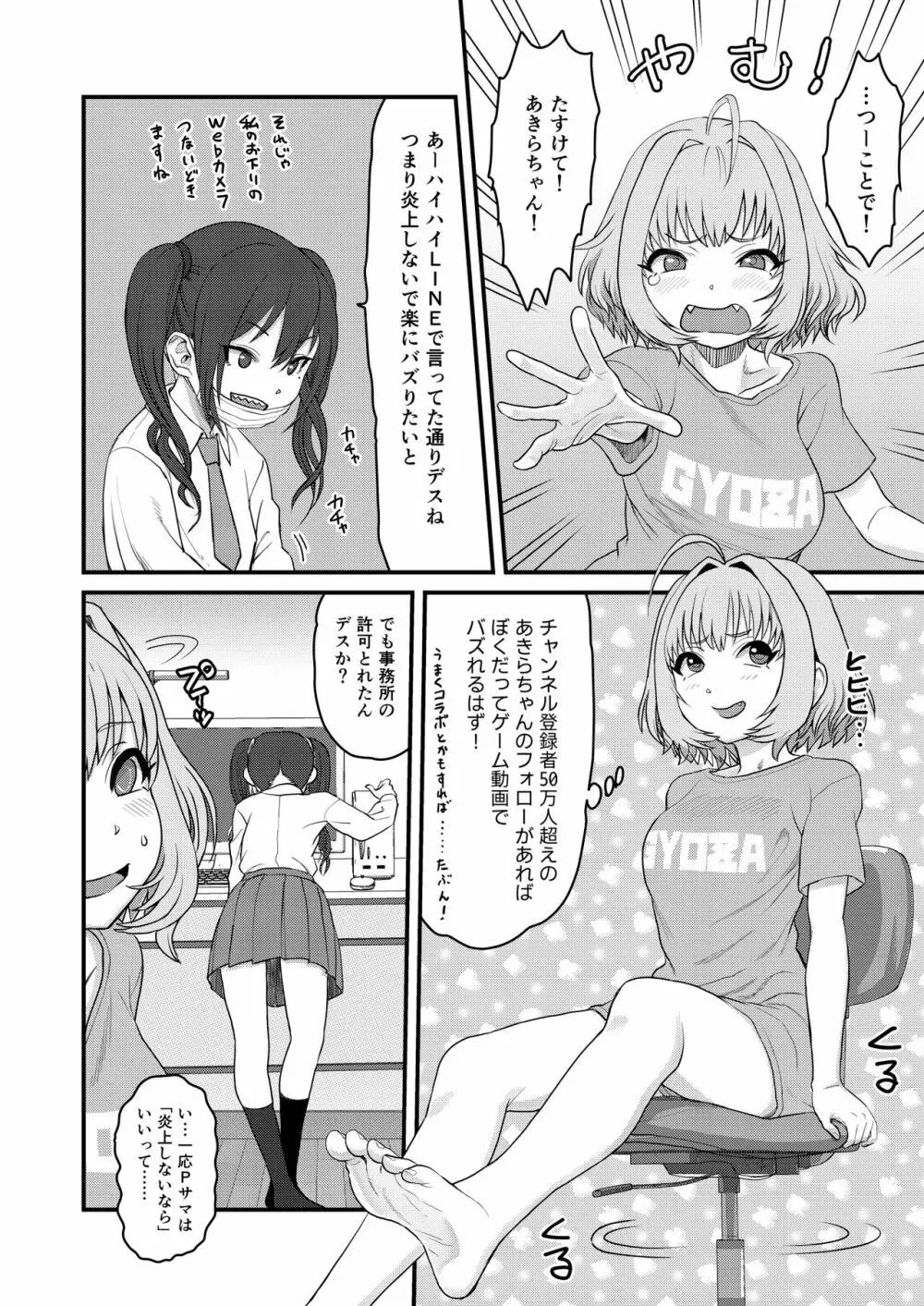 夢見りあむふたなり炎上配信 Page.55