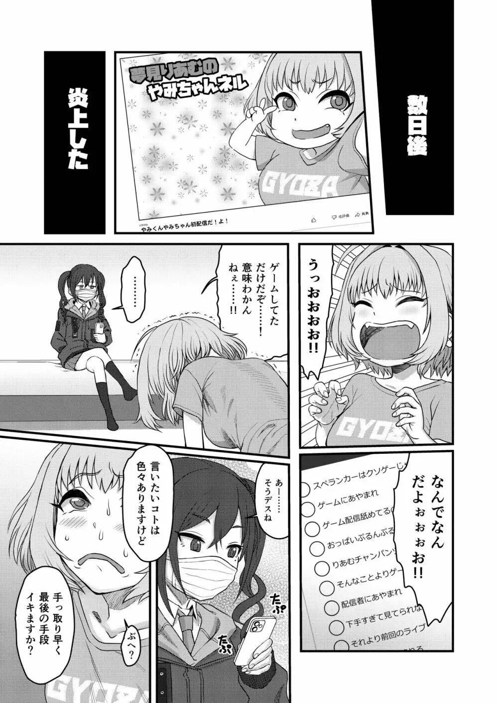 夢見りあむふたなり炎上配信 Page.56