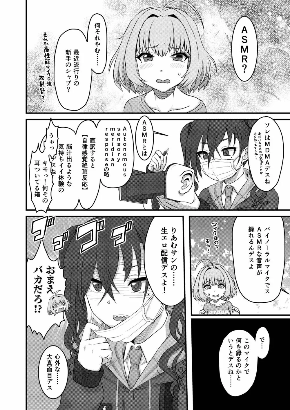 夢見りあむふたなり炎上配信 Page.57