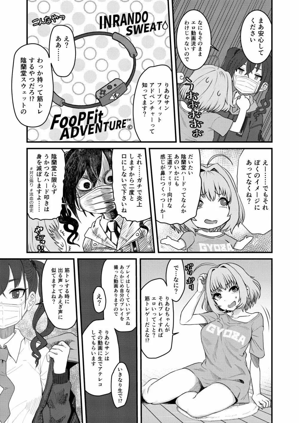 夢見りあむふたなり炎上配信 Page.58