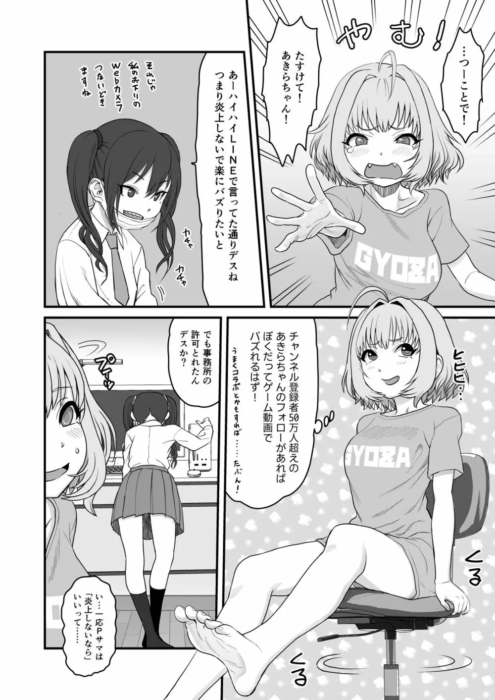 夢見りあむふたなり炎上配信 Page.6