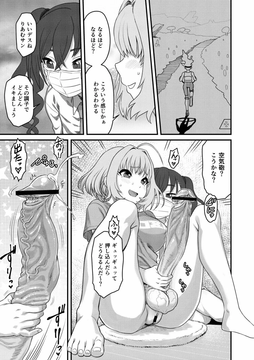 夢見りあむふたなり炎上配信 Page.60