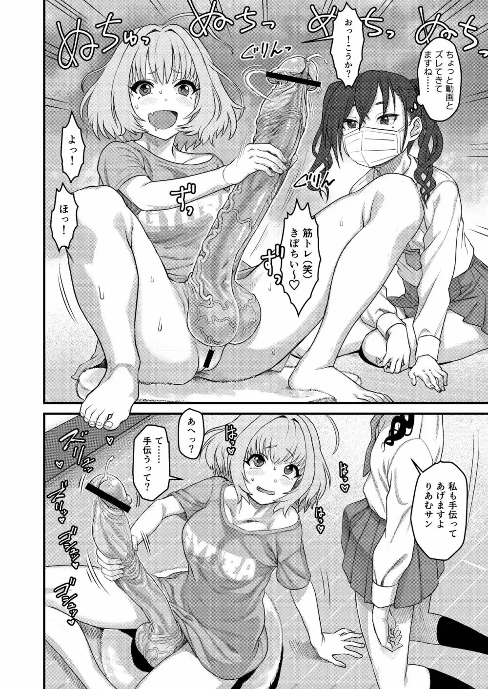 夢見りあむふたなり炎上配信 Page.61