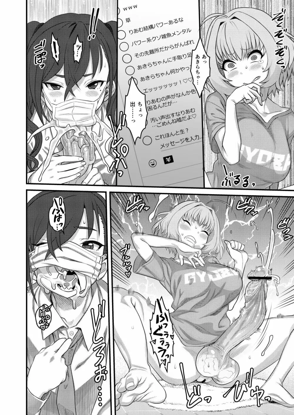 夢見りあむふたなり炎上配信 Page.63