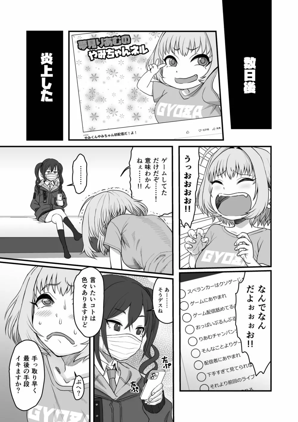 夢見りあむふたなり炎上配信 Page.7