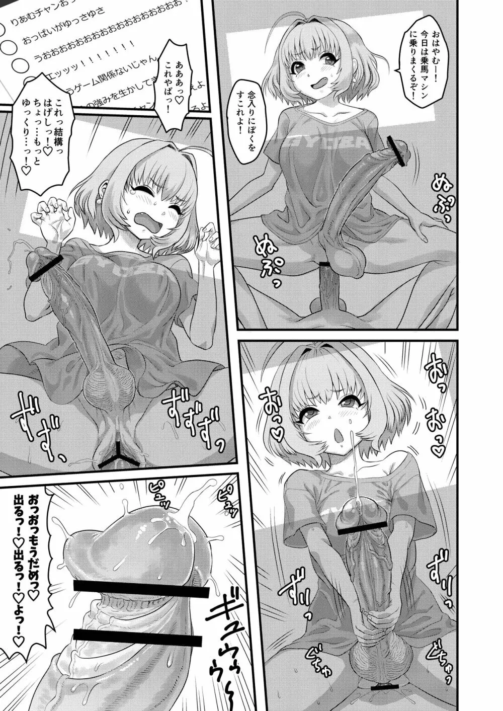 夢見りあむふたなり炎上配信 Page.72