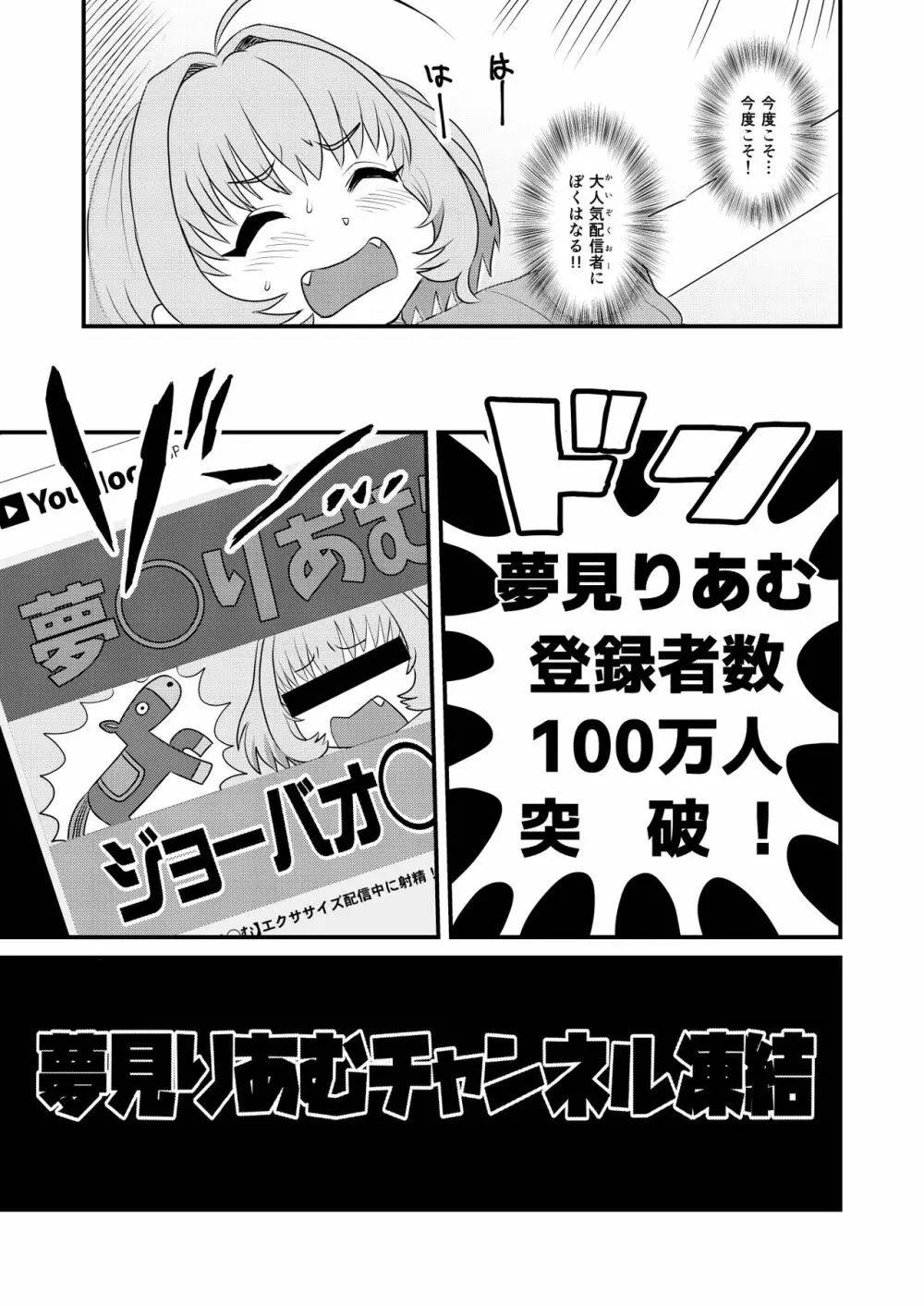 夢見りあむふたなり炎上配信 Page.74