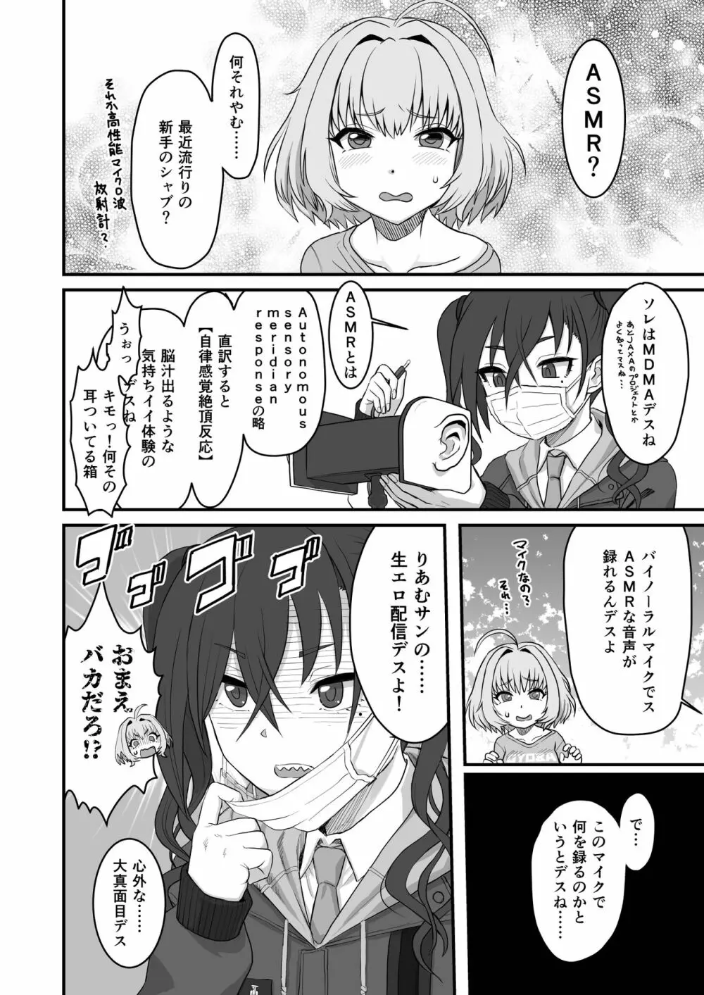 夢見りあむふたなり炎上配信 Page.8