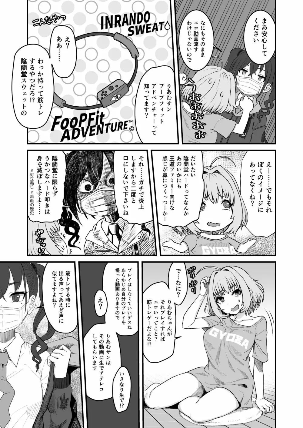 夢見りあむふたなり炎上配信 Page.9