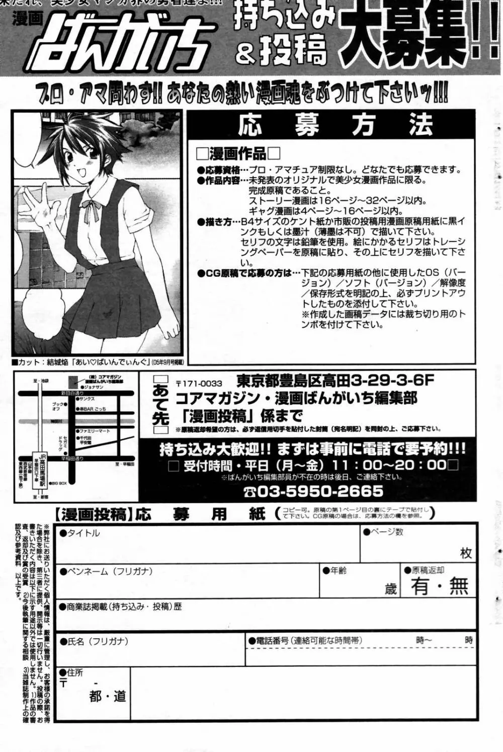 漫画ばんがいち 2007年2月号 Page.115