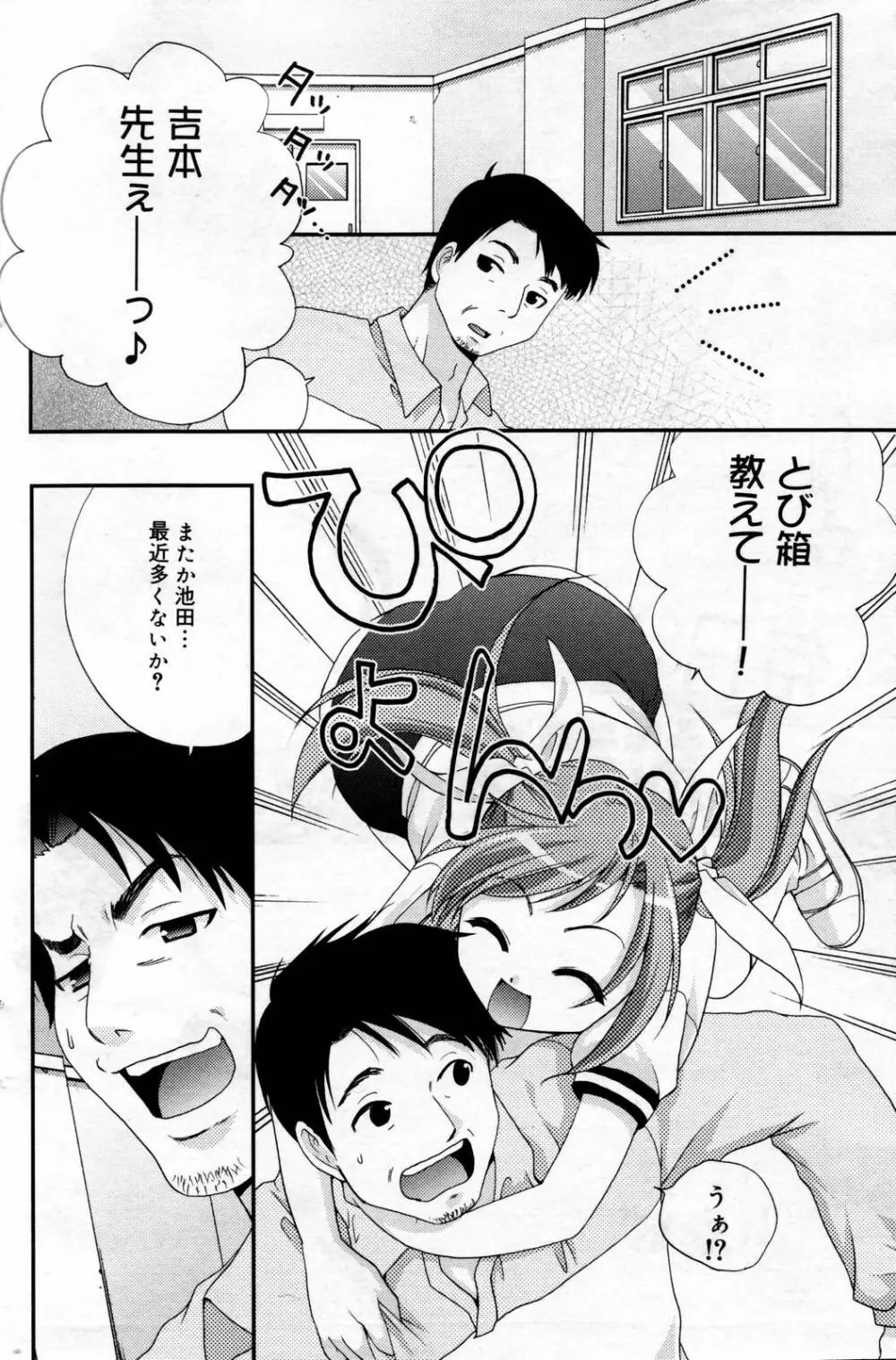 漫画ばんがいち 2007年2月号 Page.134