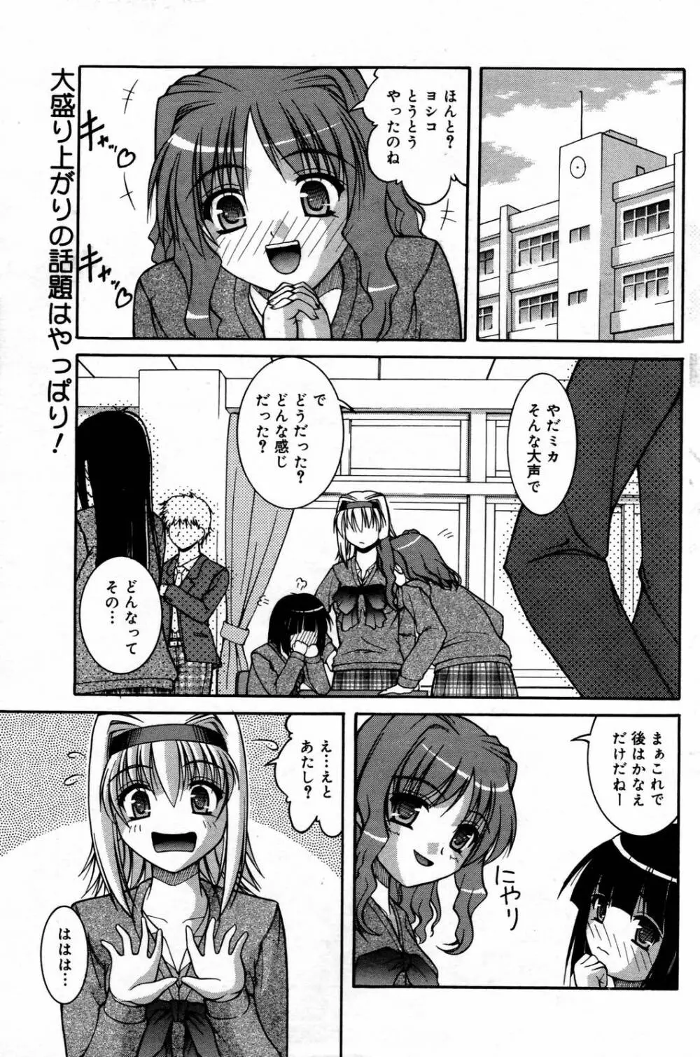 漫画ばんがいち 2007年2月号 Page.149