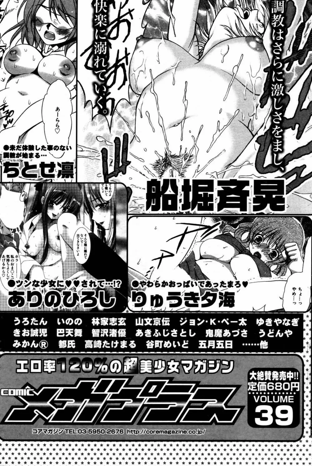 漫画ばんがいち 2007年2月号 Page.167