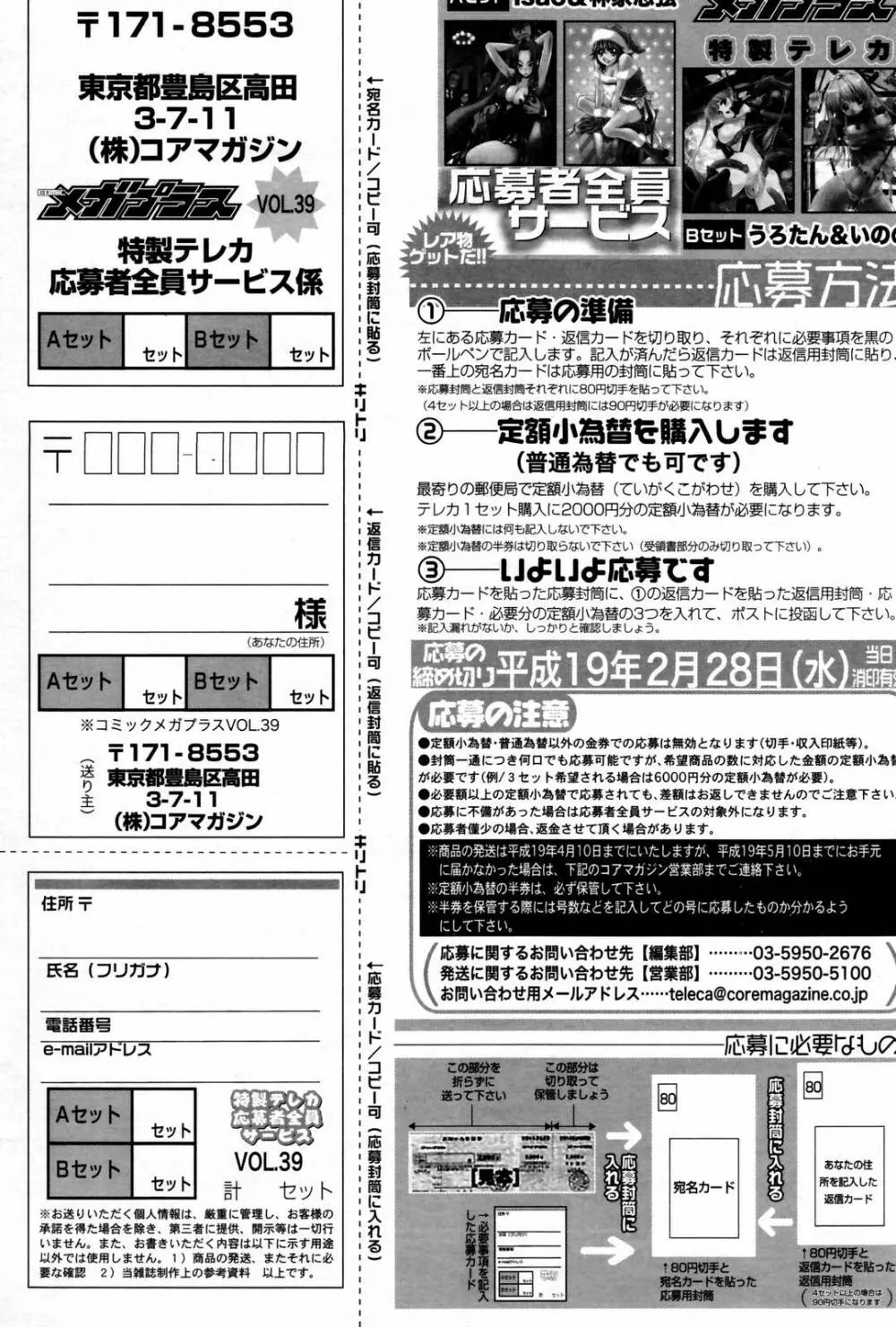 漫画ばんがいち 2007年2月号 Page.209