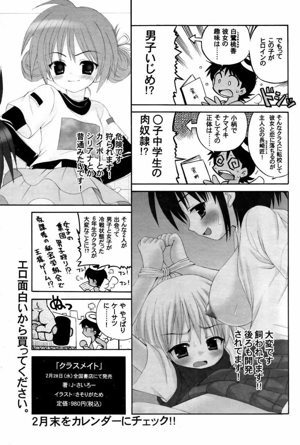 漫画ばんがいち 2007年2月号 Page.213