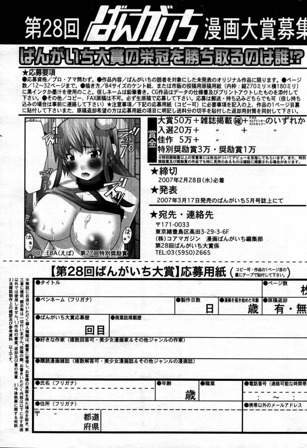 漫画ばんがいち 2007年2月号 Page.235