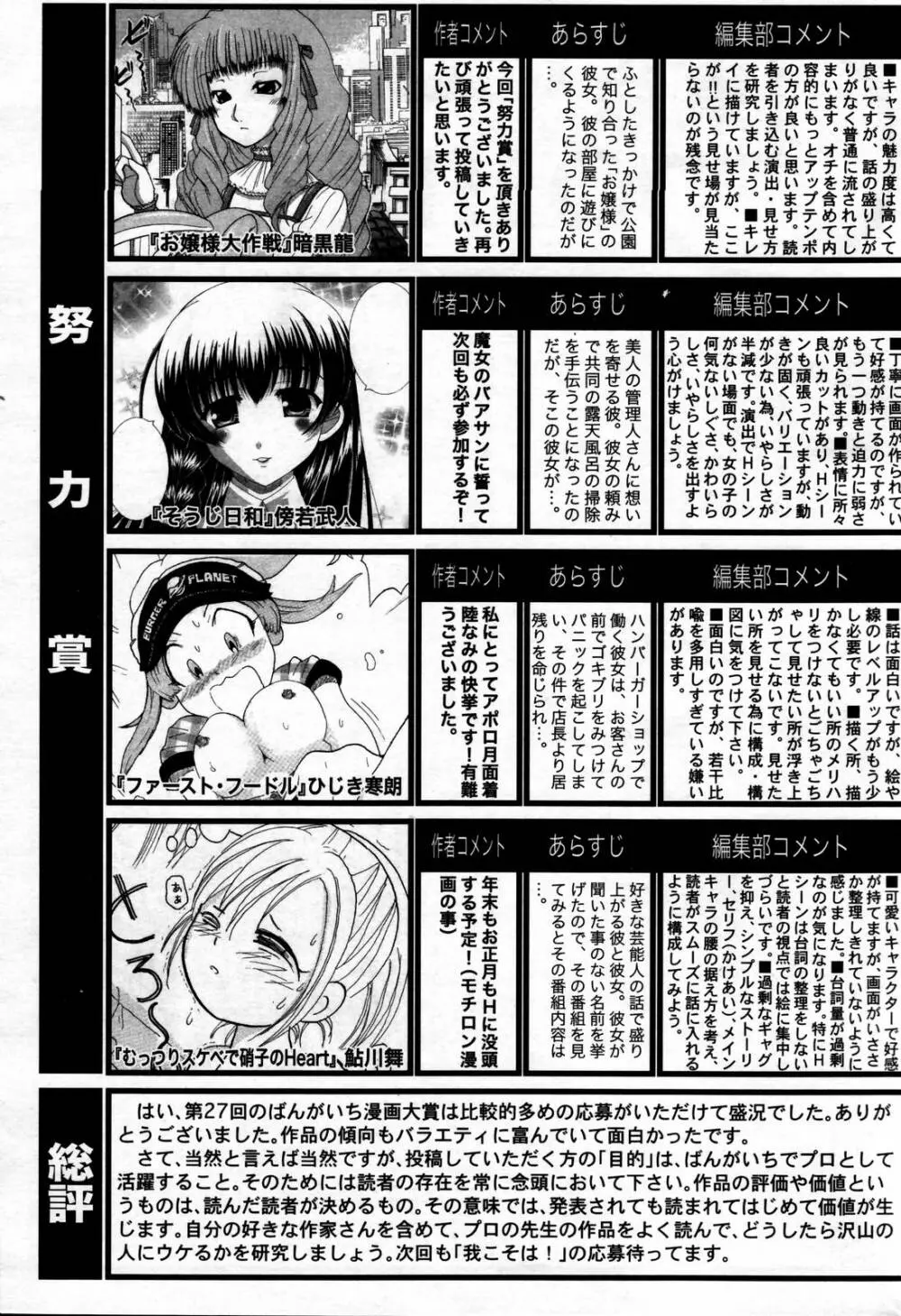 漫画ばんがいち 2007年2月号 Page.237