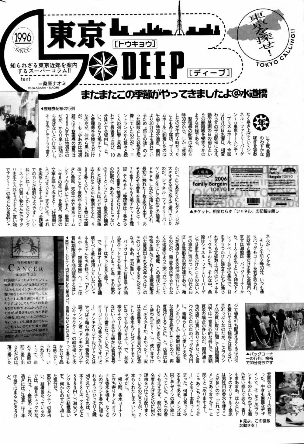 漫画ばんがいち 2007年2月号 Page.238