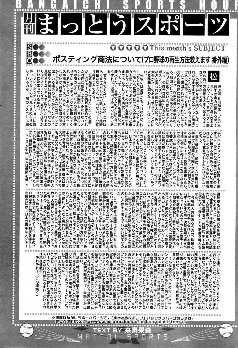 漫画ばんがいち 2007年2月号 Page.239