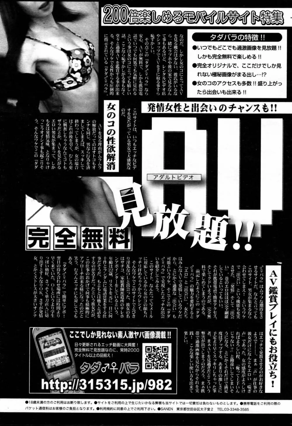 漫画ばんがいち 2007年2月号 Page.249