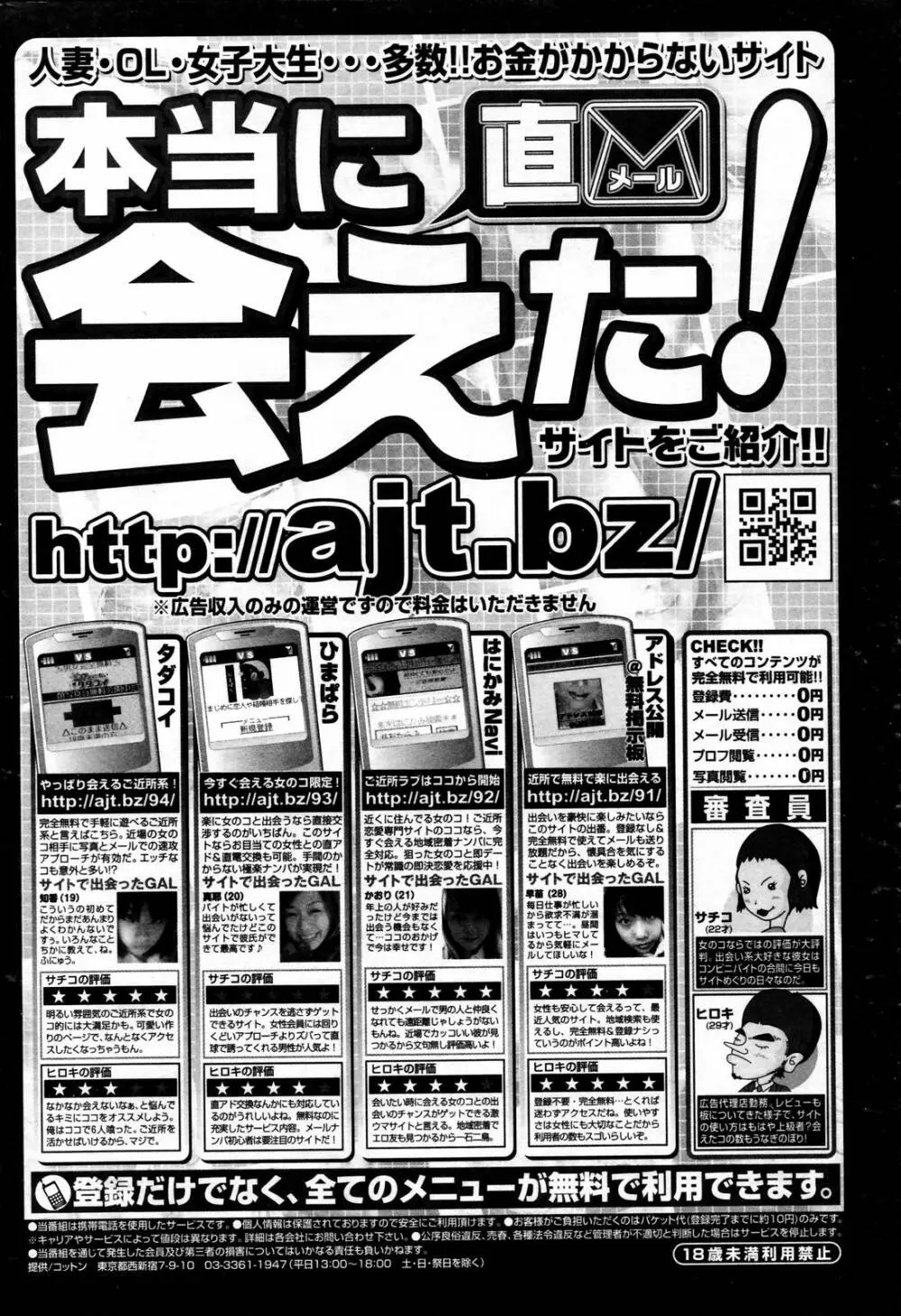 漫画ばんがいち 2007年2月号 Page.250