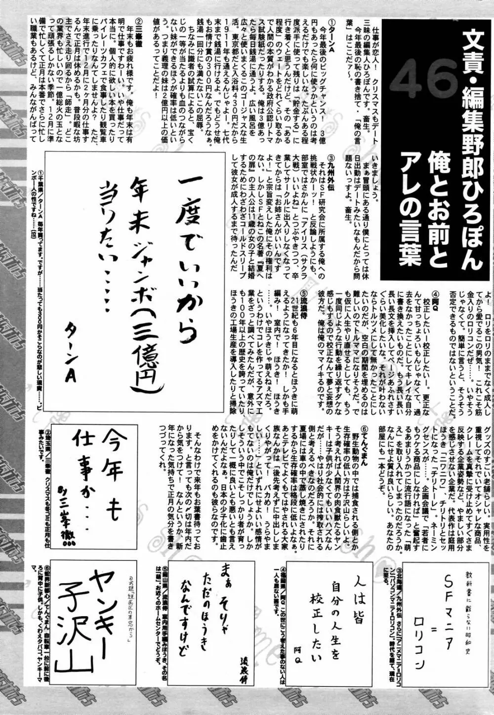 漫画ばんがいち 2007年2月号 Page.261