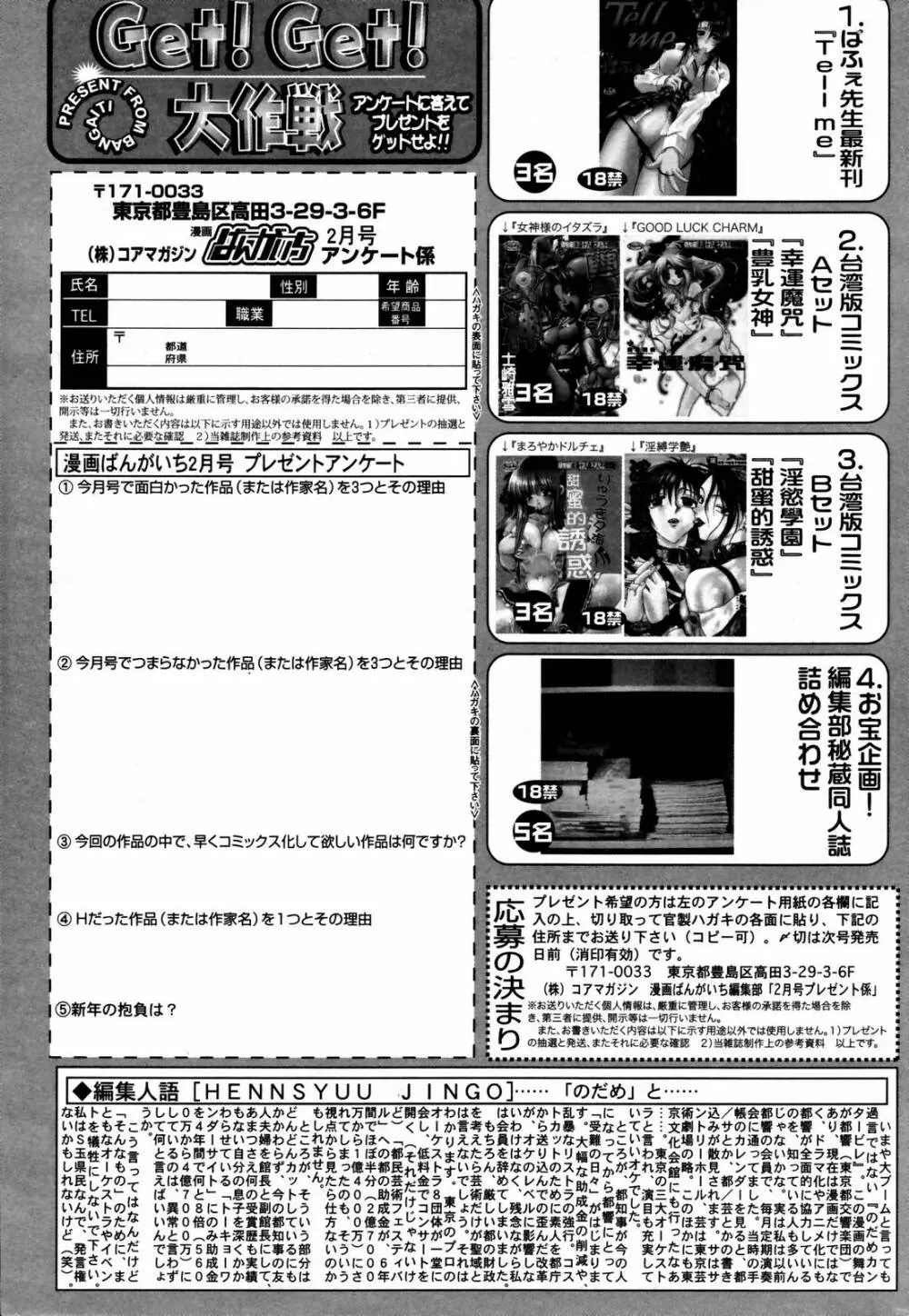 漫画ばんがいち 2007年2月号 Page.263