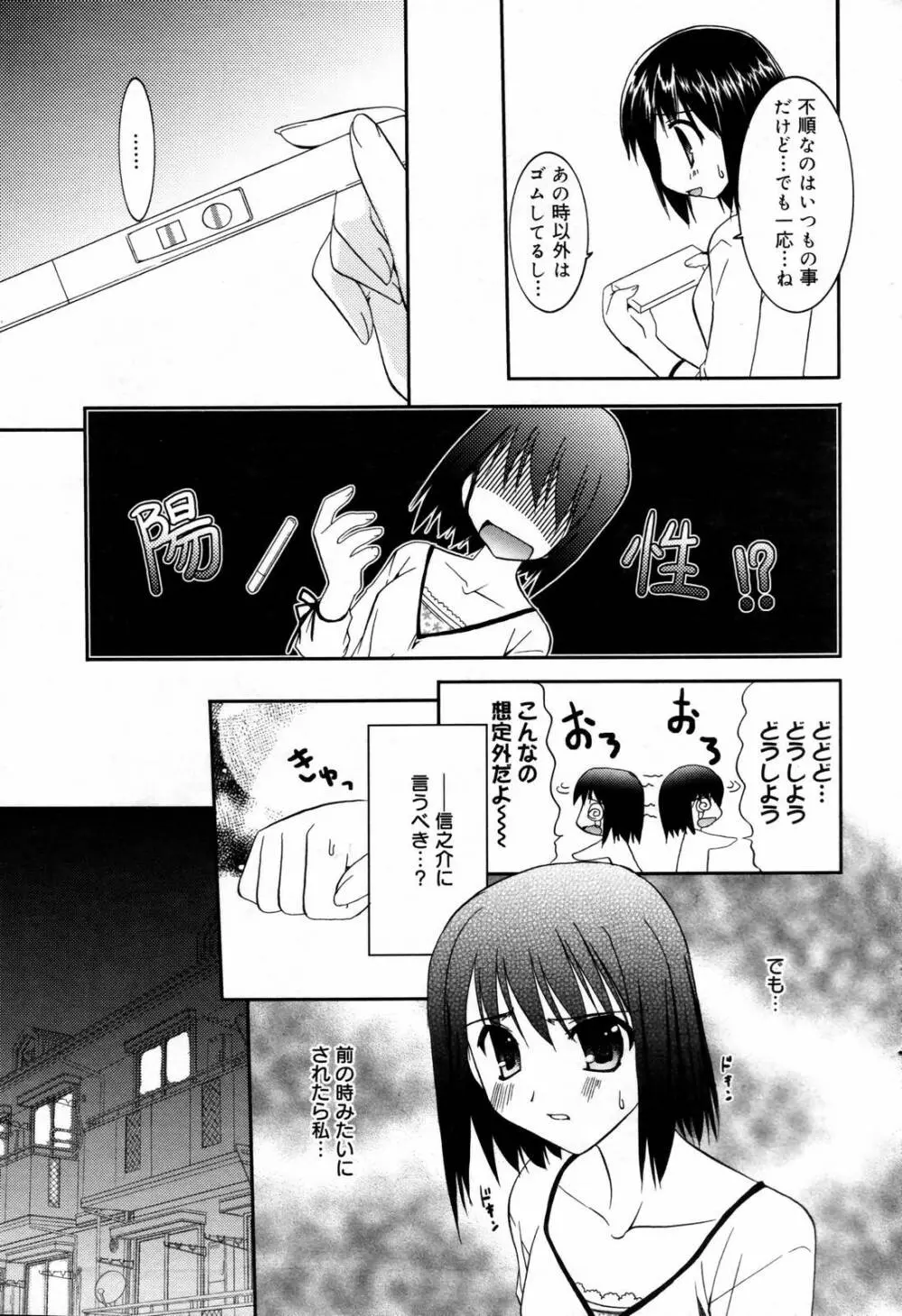 漫画ばんがいち 2007年2月号 Page.31