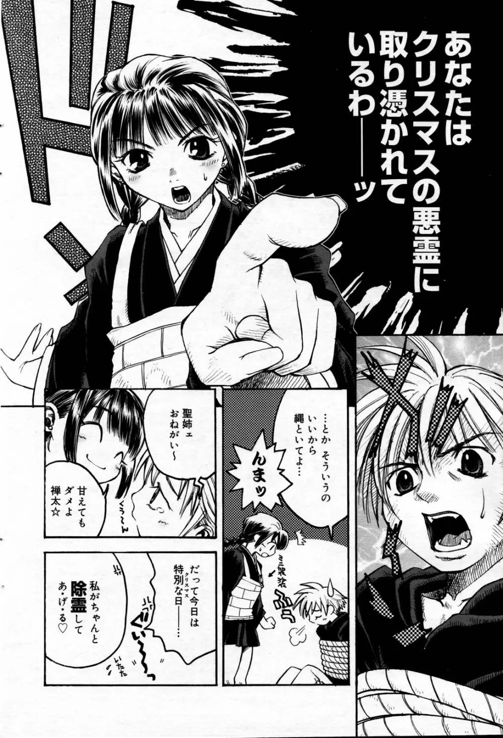 漫画ばんがいち 2007年2月号 Page.46