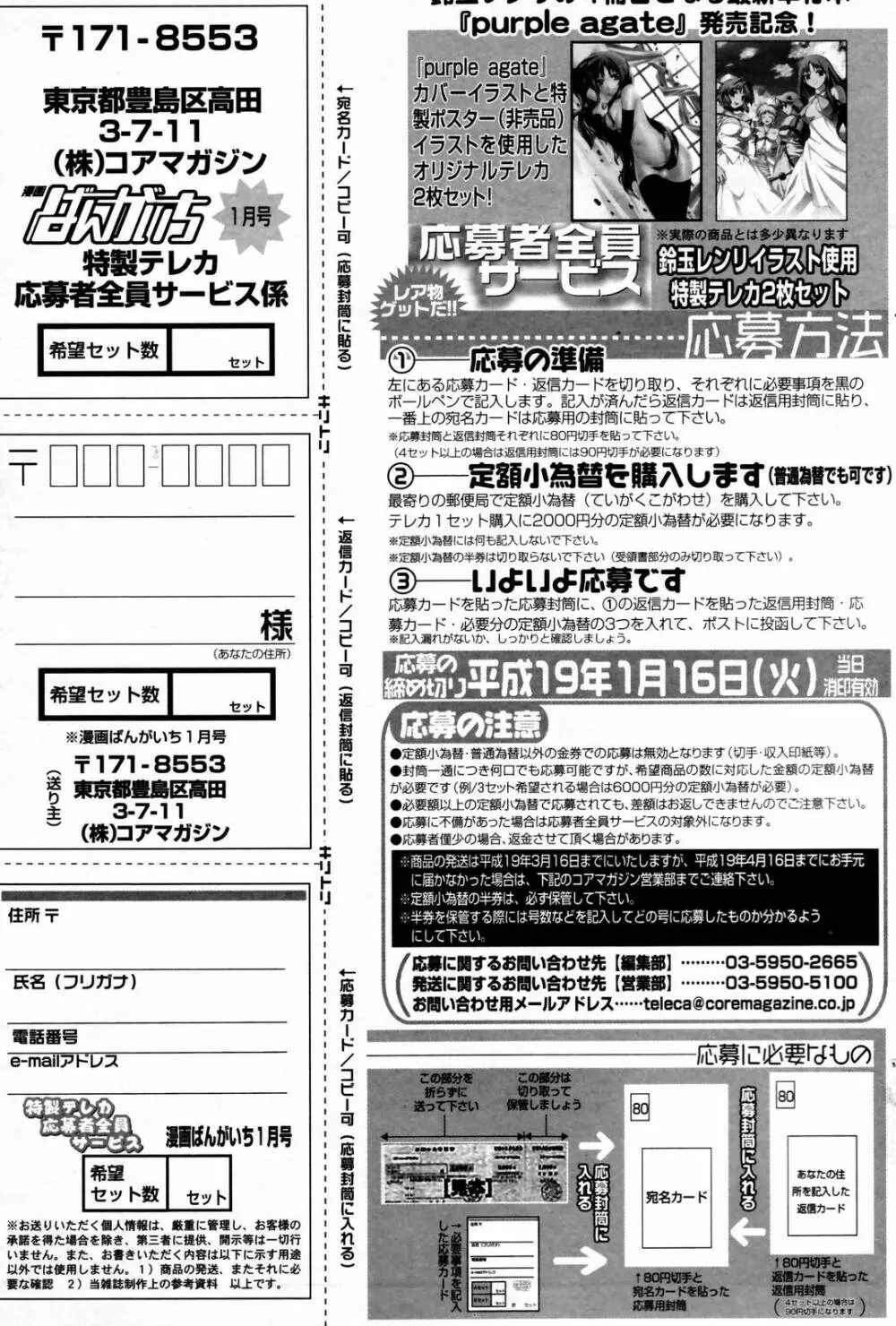 漫画ばんがいち 2007年2月号 Page.79