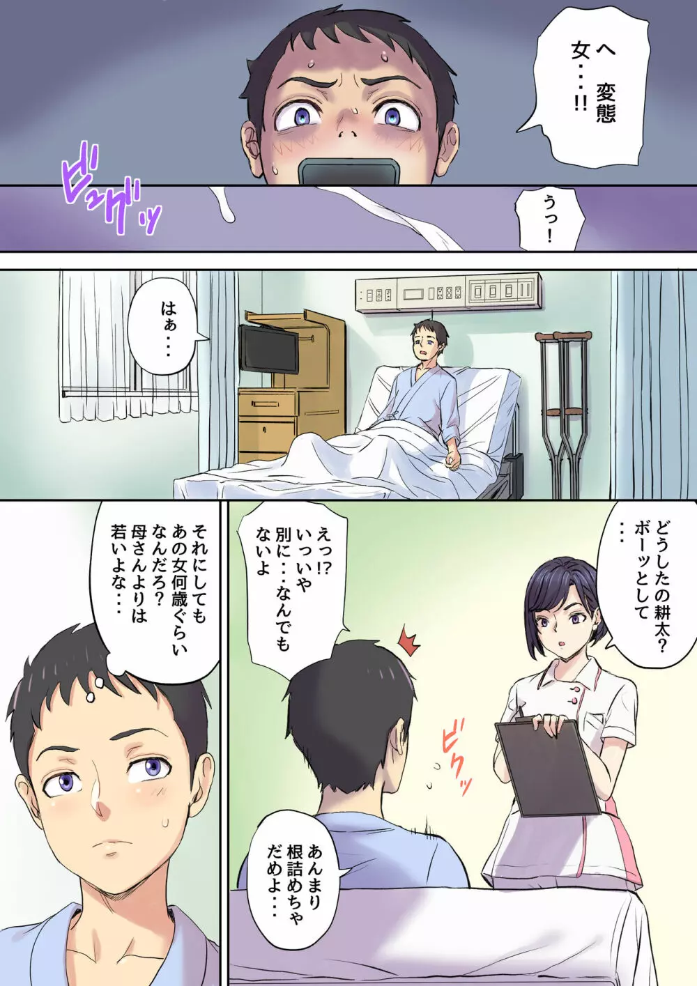 隣のベッドで寝取られる看護師熟母 Page.31