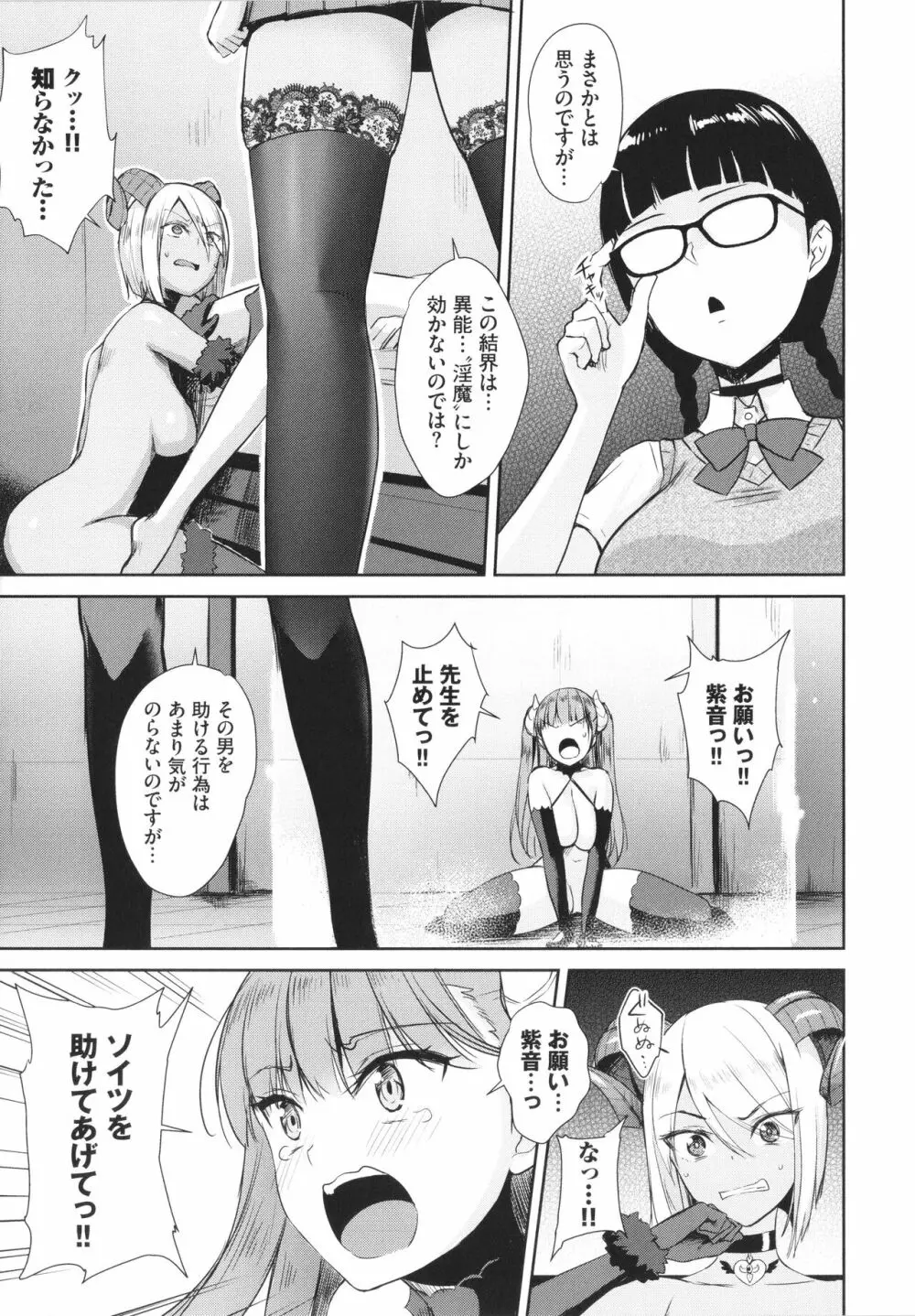 となりのサキュバスちゃん + 8P小冊子 Page.108