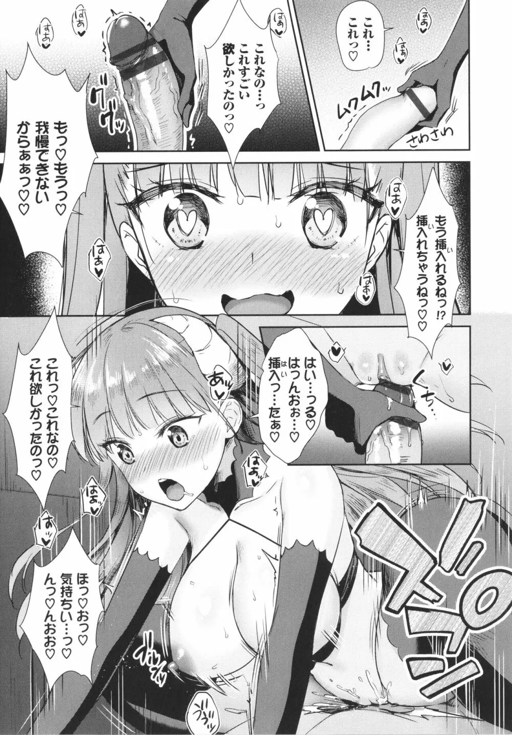 となりのサキュバスちゃん + 8P小冊子 Page.114