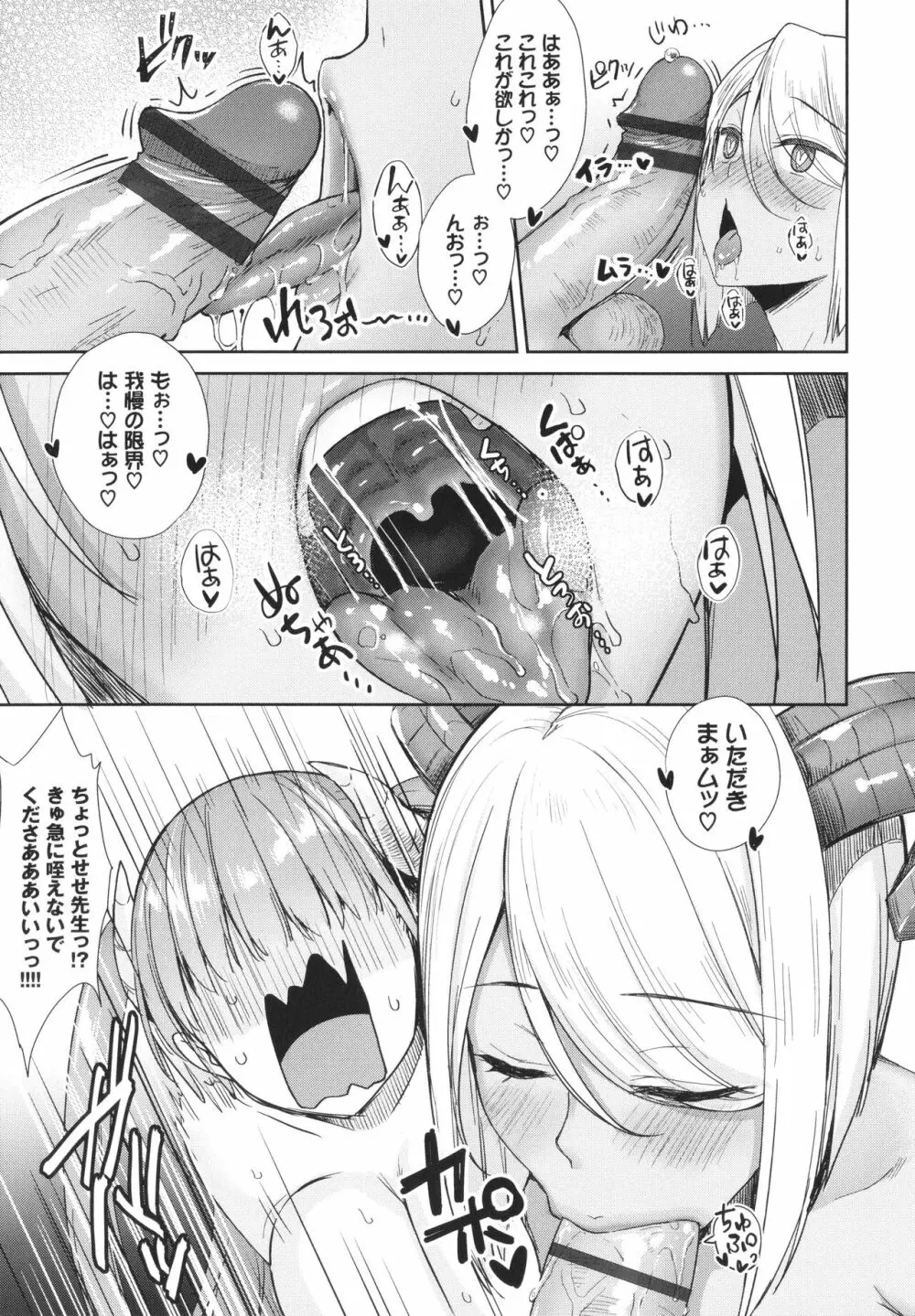 となりのサキュバスちゃん + 8P小冊子 Page.124