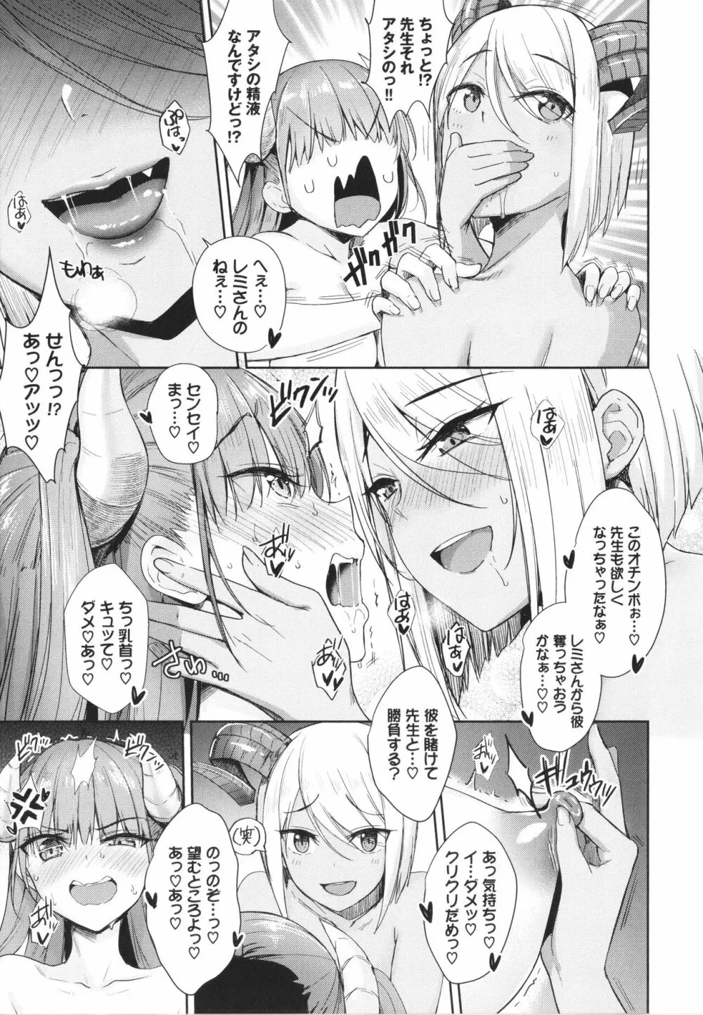 となりのサキュバスちゃん + 8P小冊子 Page.128