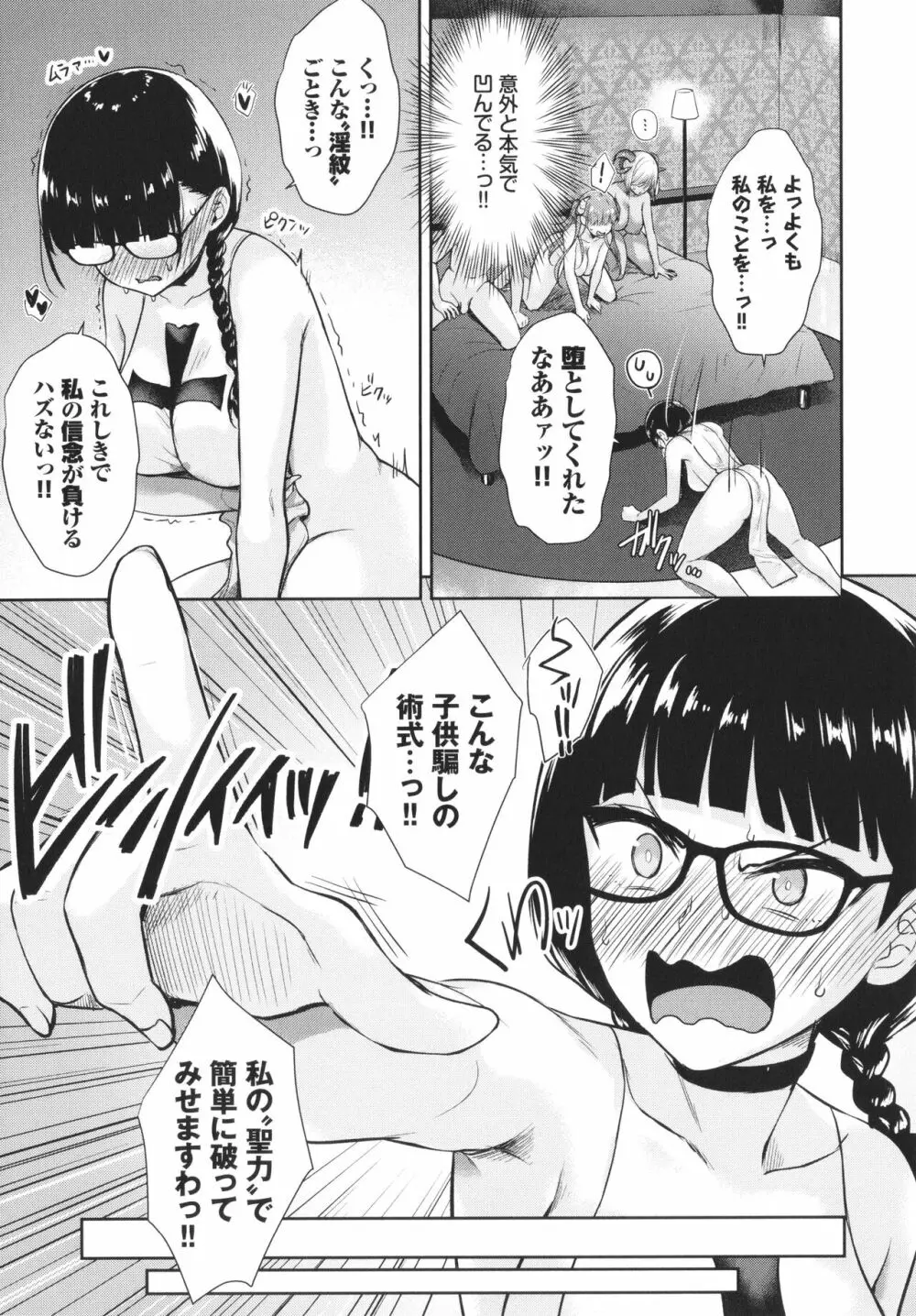 となりのサキュバスちゃん + 8P小冊子 Page.146