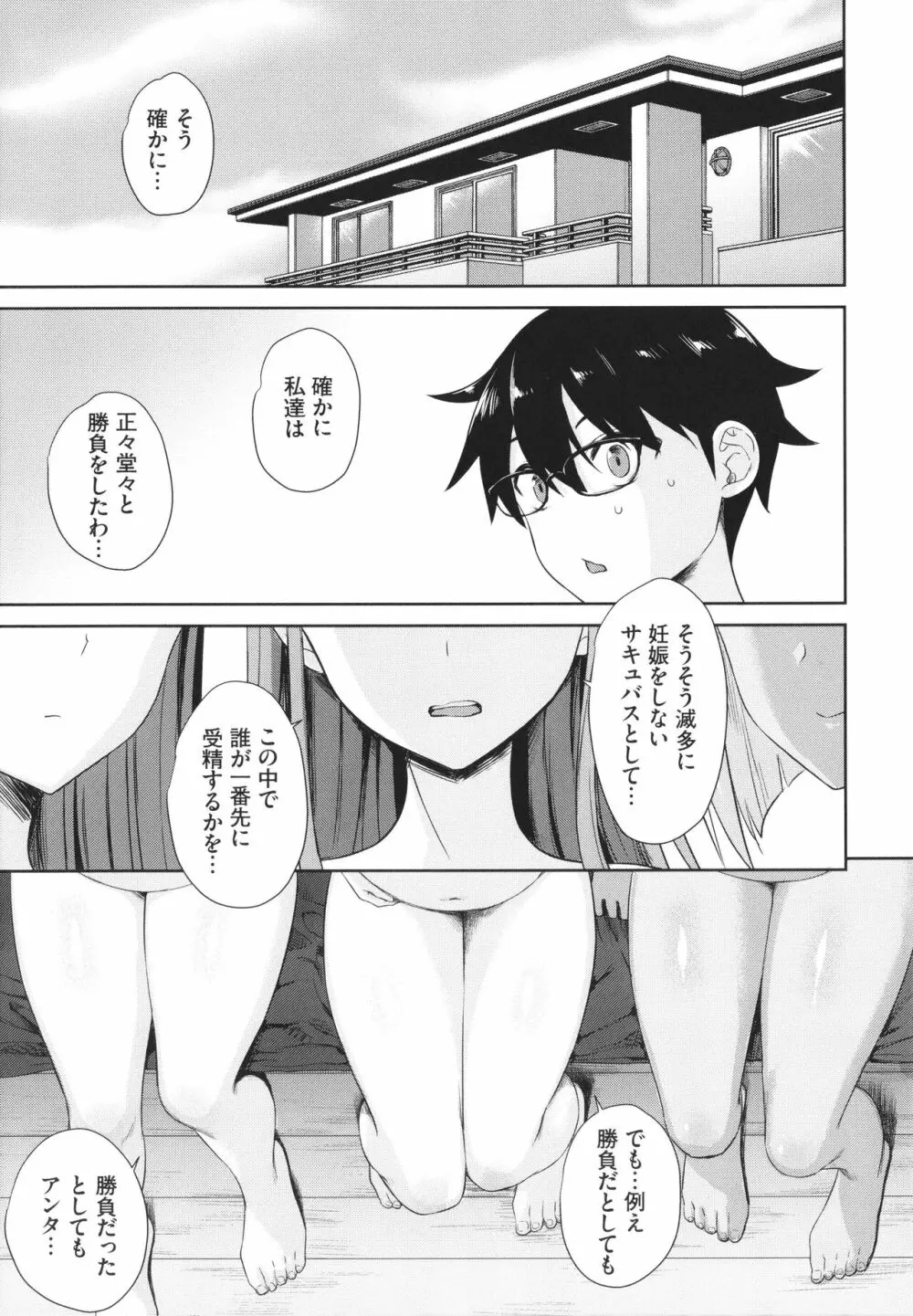 となりのサキュバスちゃん + 8P小冊子 Page.172