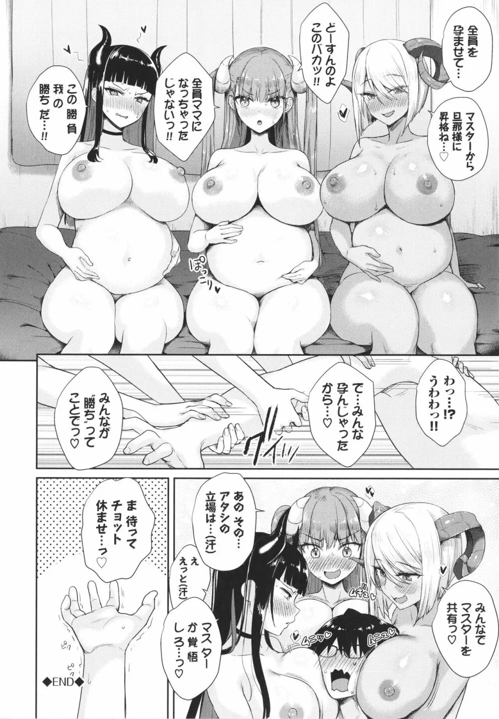 となりのサキュバスちゃん + 8P小冊子 Page.173