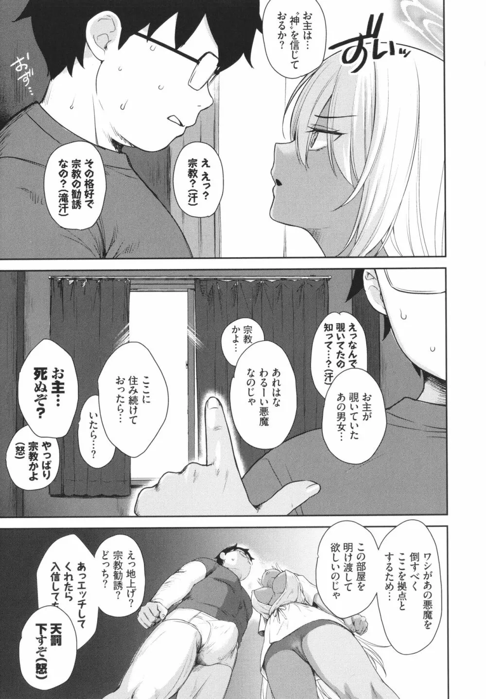 となりのサキュバスちゃん + 8P小冊子 Page.178