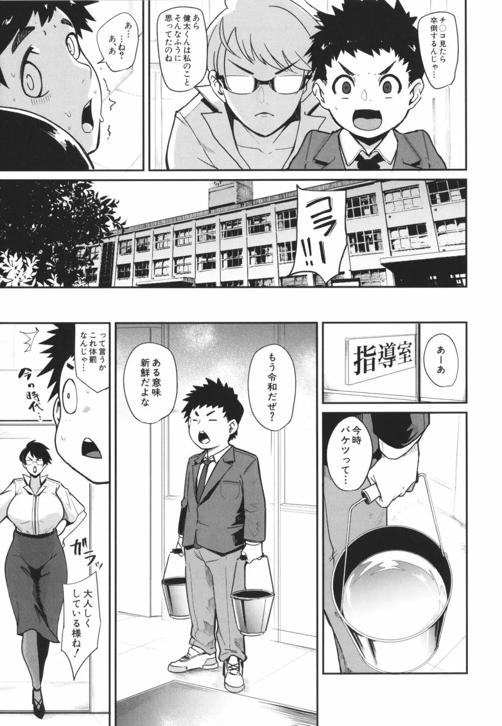 ママ達の教育的オチ○ポ指導 Page.100