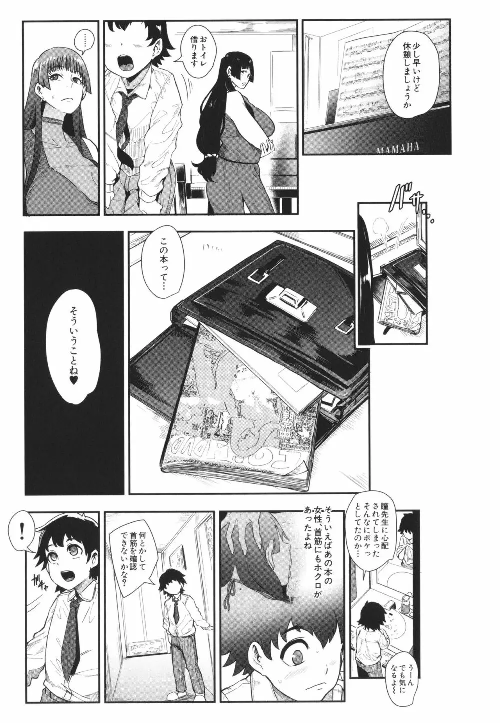 ママ達の教育的オチ○ポ指導 Page.12