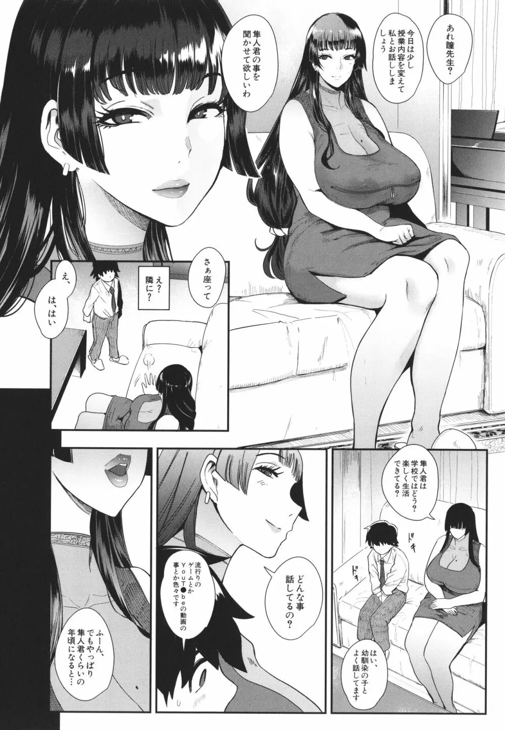 ママ達の教育的オチ○ポ指導 Page.13