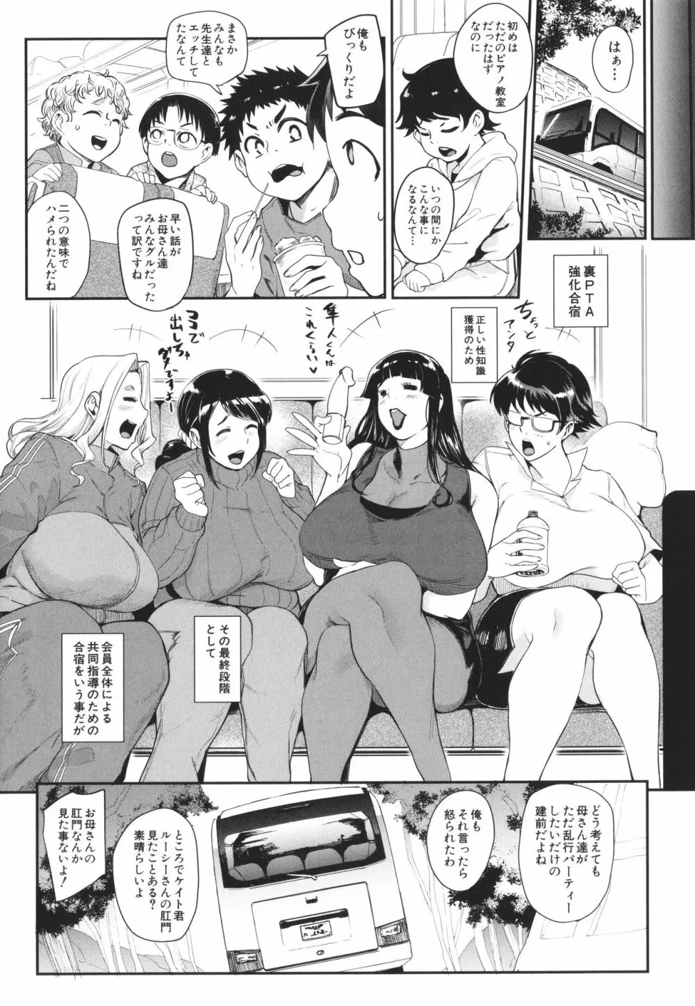 ママ達の教育的オチ○ポ指導 Page.130