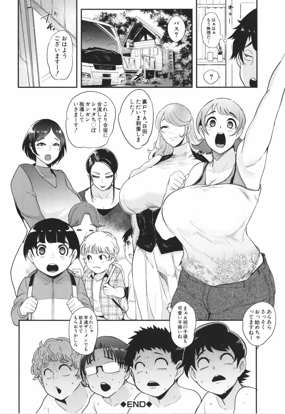 ママ達の教育的オチ○ポ指導 Page.163