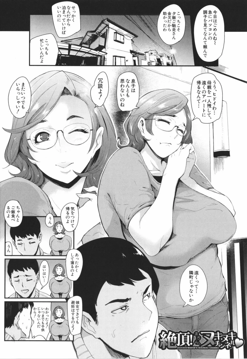 ママ達の教育的オチ○ポ指導 Page.164